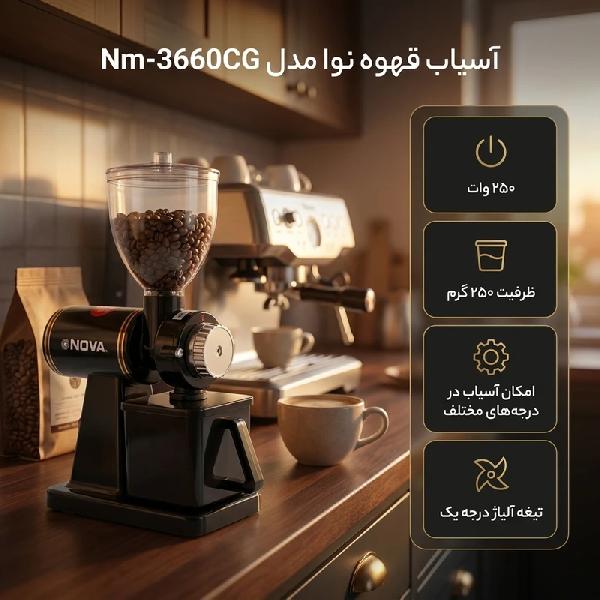 آسیاب قهوه نوا مدل 3660_1_17