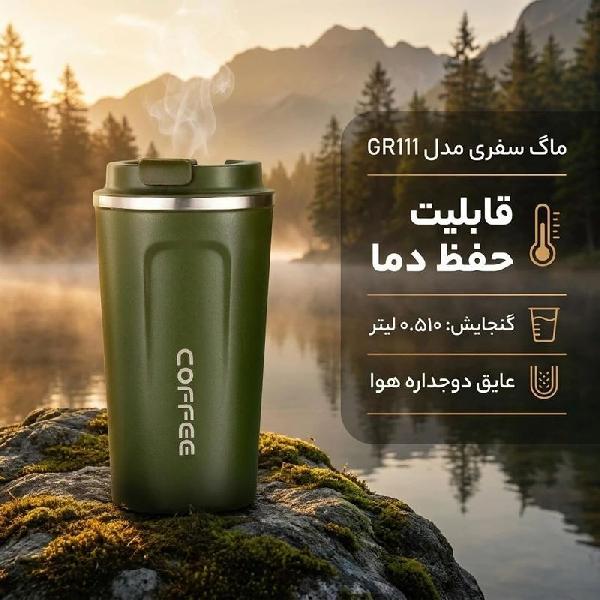 تراول ماگ کافی کد_A6_9